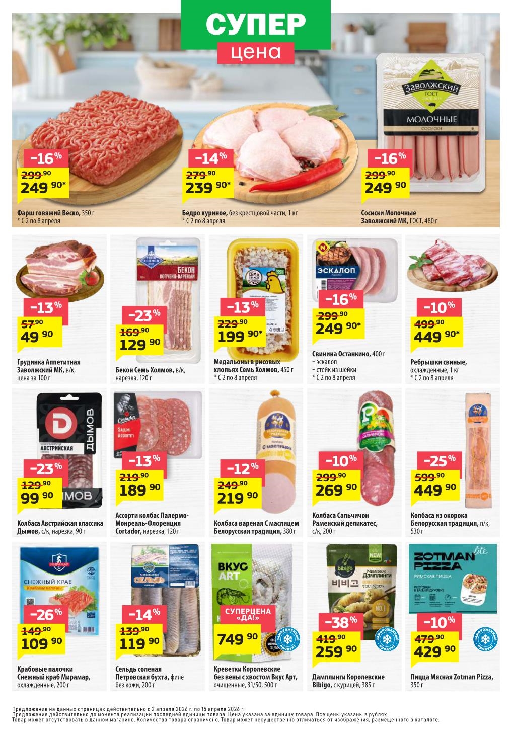 скидки на мясо в апреле